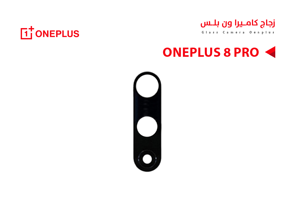 ASA - زجاج كيمرة وان بلس ONE PLUS 8 PRO