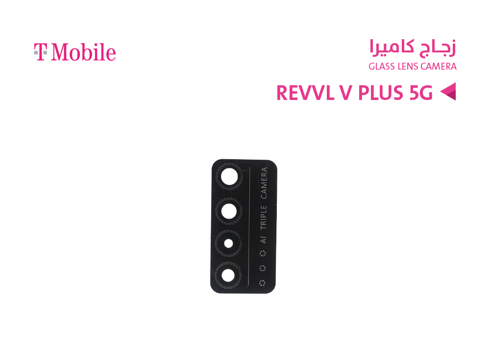 ASA - زجاج كيمرة REVVL V PLUS 5G