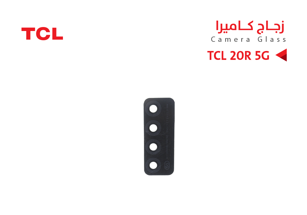 ASA - زجاج كيمرة TCL 20R 5G