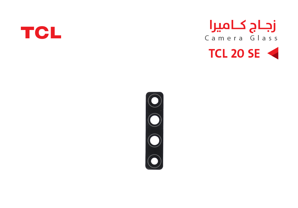 ASA - زجاج كيمرة  TCL 20 SE - T671H