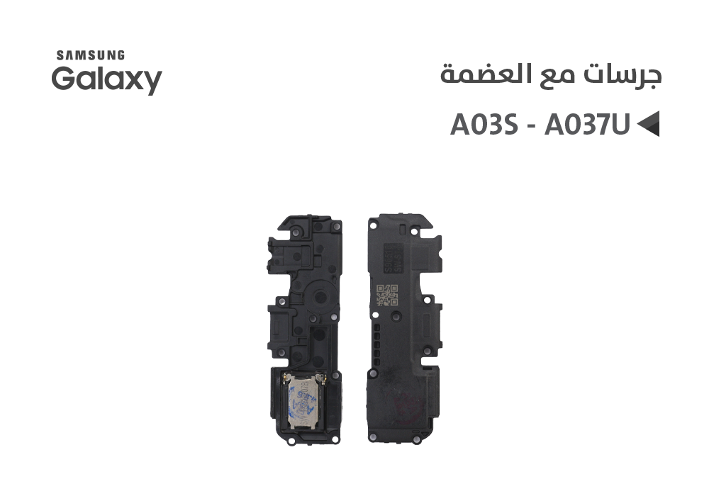 ASA - جرسات مع العضمة سامسونج A03S - A037U