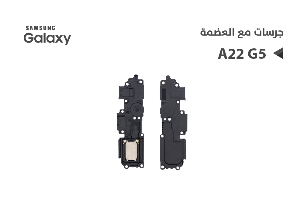 ASA - جرسات مع العضمة A22 5G