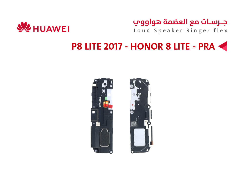 ASA - جرسات مع العضمة هواوي P8 LITE 2017 - HONOR 8 LITE (PRA)