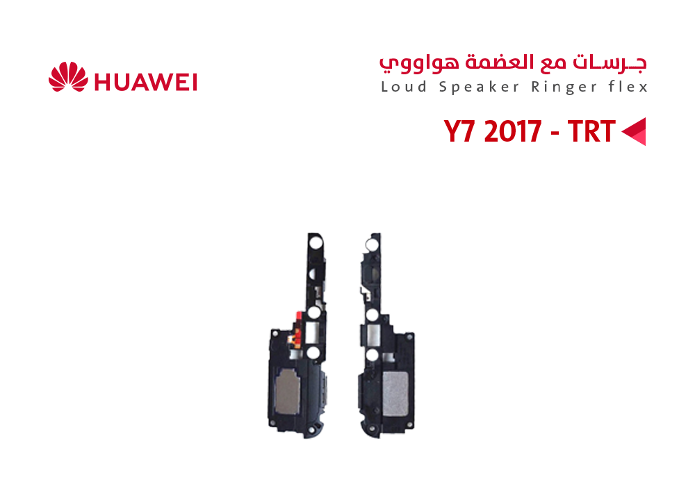 ASA - جرسات مع العضمة هواوي Y7 2017 (TRT)
