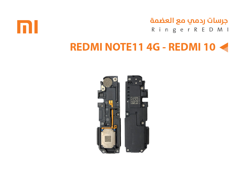 ASA - جرسات مع العضمة REDMI 10