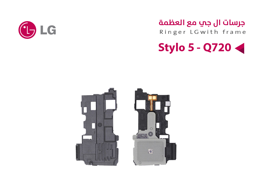 ASA - جرسات  LG Stylo5  Q720  مع العضمة