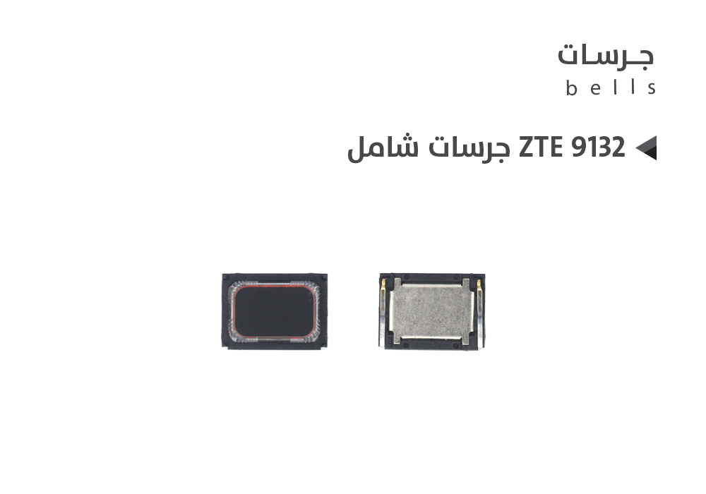 ASA - جرسات شامل ZTE 9132