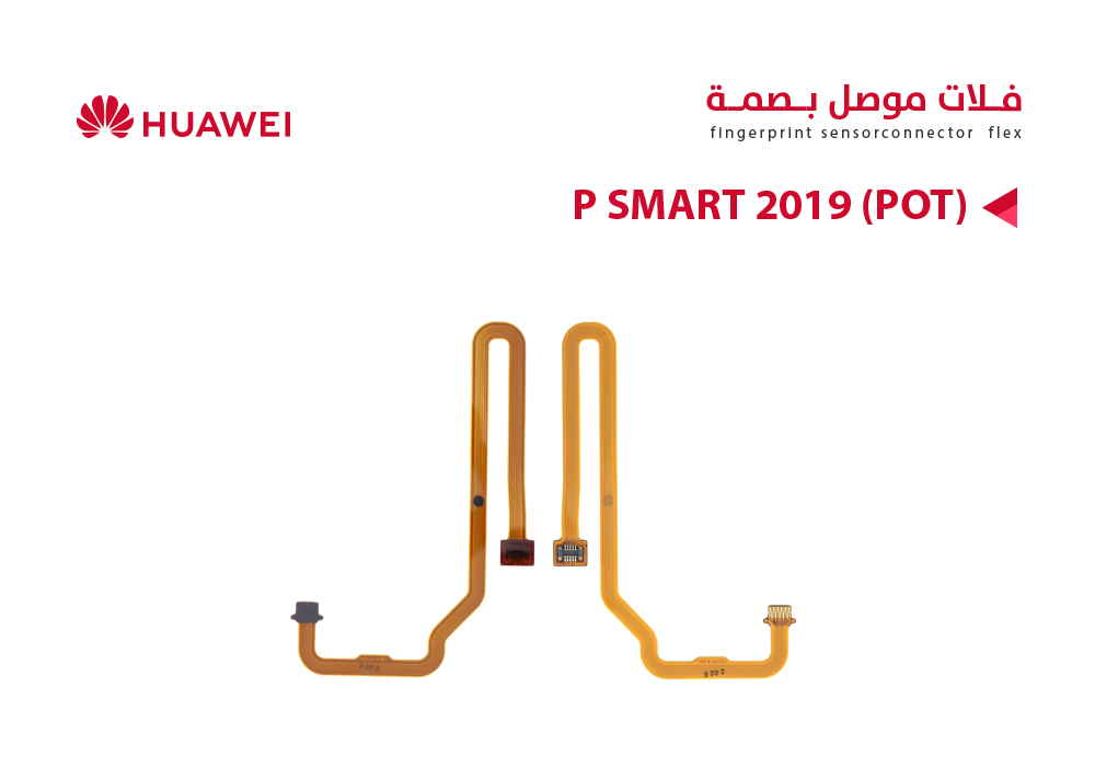 ASA - فلات موصل بصمة هواوي P SMART 2019 (POT)