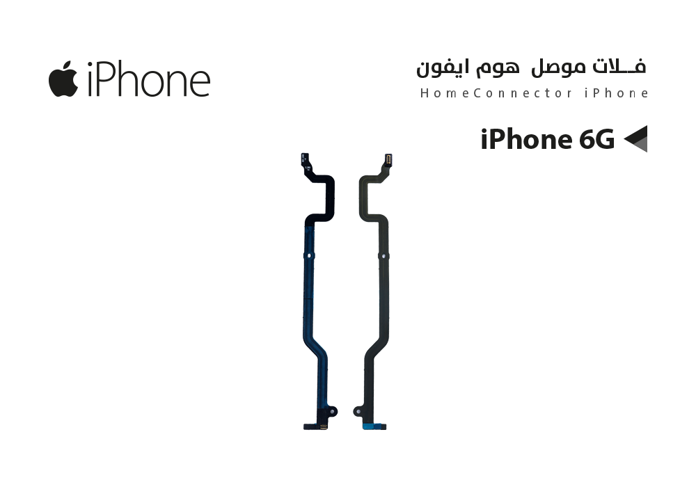 ASA - فلات موصل هوم iPhone 6G