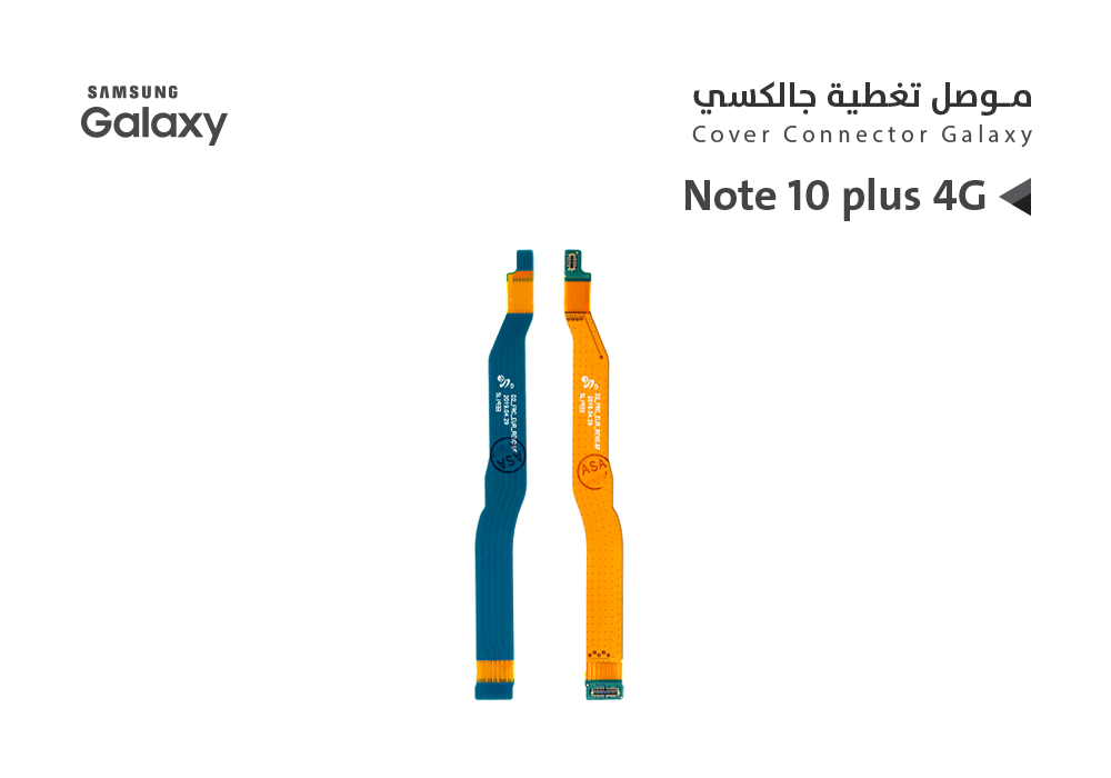 ASA - فلات موصل تغطية جالكسي NOTE10+ 4G