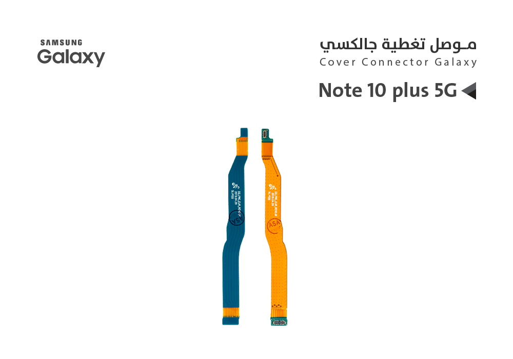 ASA - فلات موصل تغطيه جالكسي NOTE10+ 5G