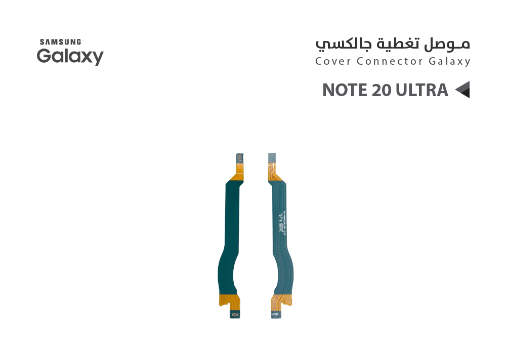 ASA - فلات موصل تغطية جالكسي NOTE20 ULTRA 5G