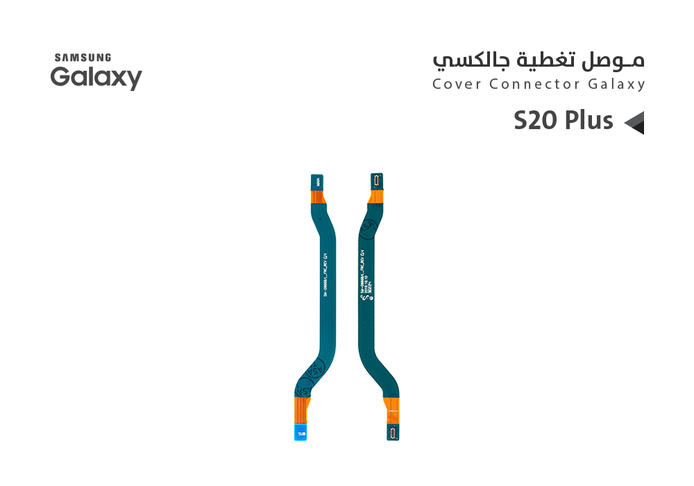 ASA - فلات موصل تغطية جالكسي S20+