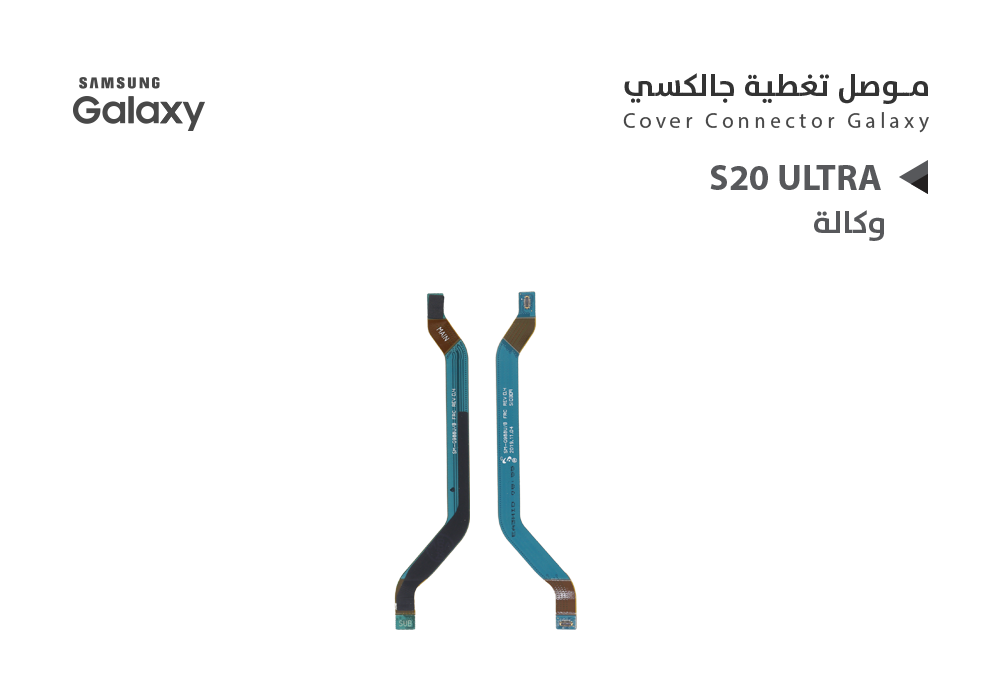 ASA - فلات موصل تغطية جالكسي وكالة S20 ULTRA