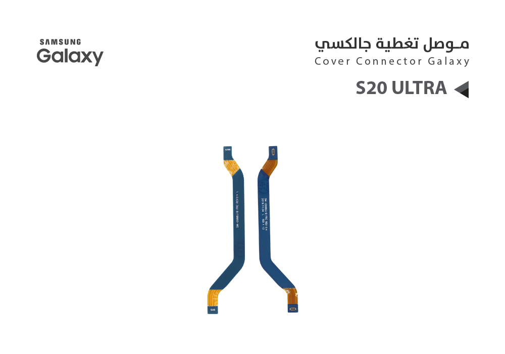 ASA - فلات موصل تغطية جالكسي S20 ULTRA