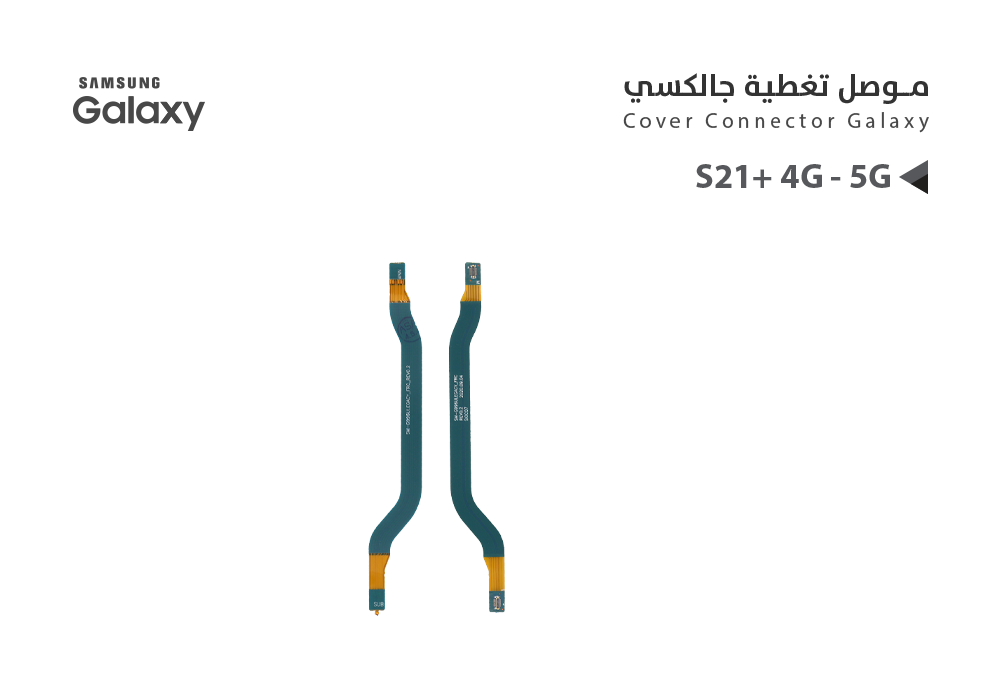 ASA - فلات موصل تغطية سامسونج S21+ 4G - 5G
