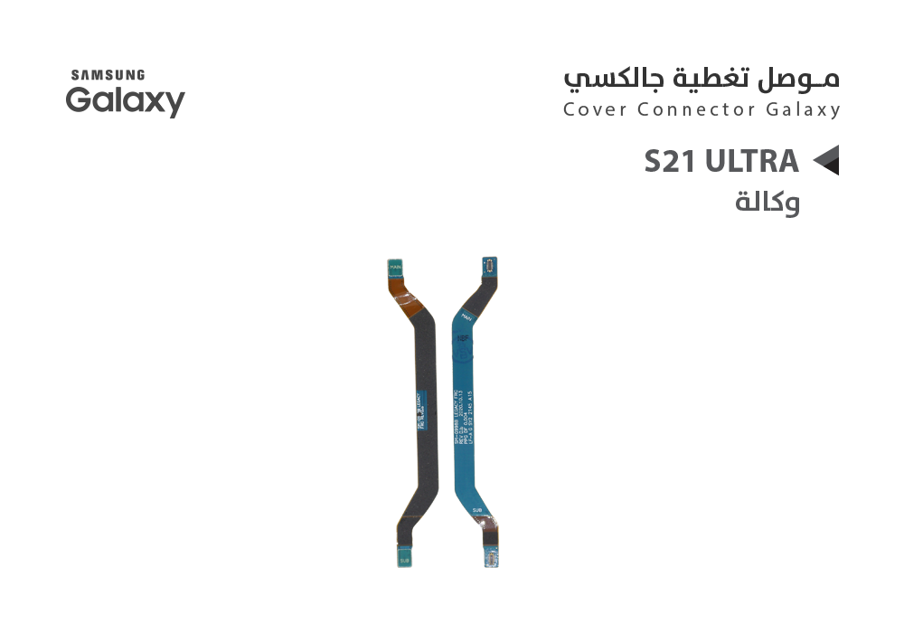 ASA - فلات موصل تغطية جالكسي وكالة S21 ULTRA