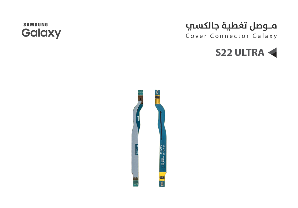 ASA - فلات موصل تغطية سامسونج S22 ULTRA