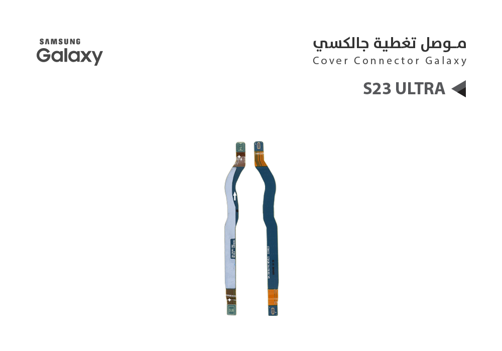 ASA - فلات موصل تغطية سامسونج S23 ULTRA