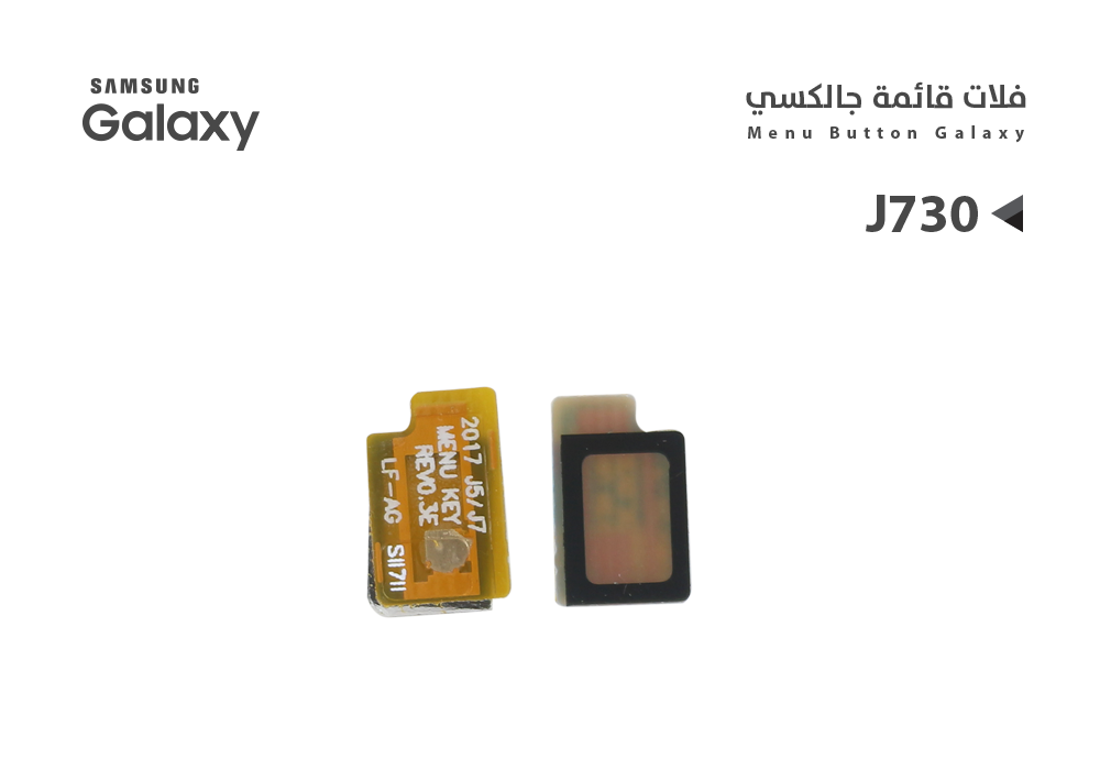 ASA - حساس رجوع J730