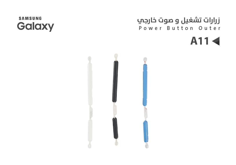 ASA - زرارات تشغيل و صوت خارجي A11