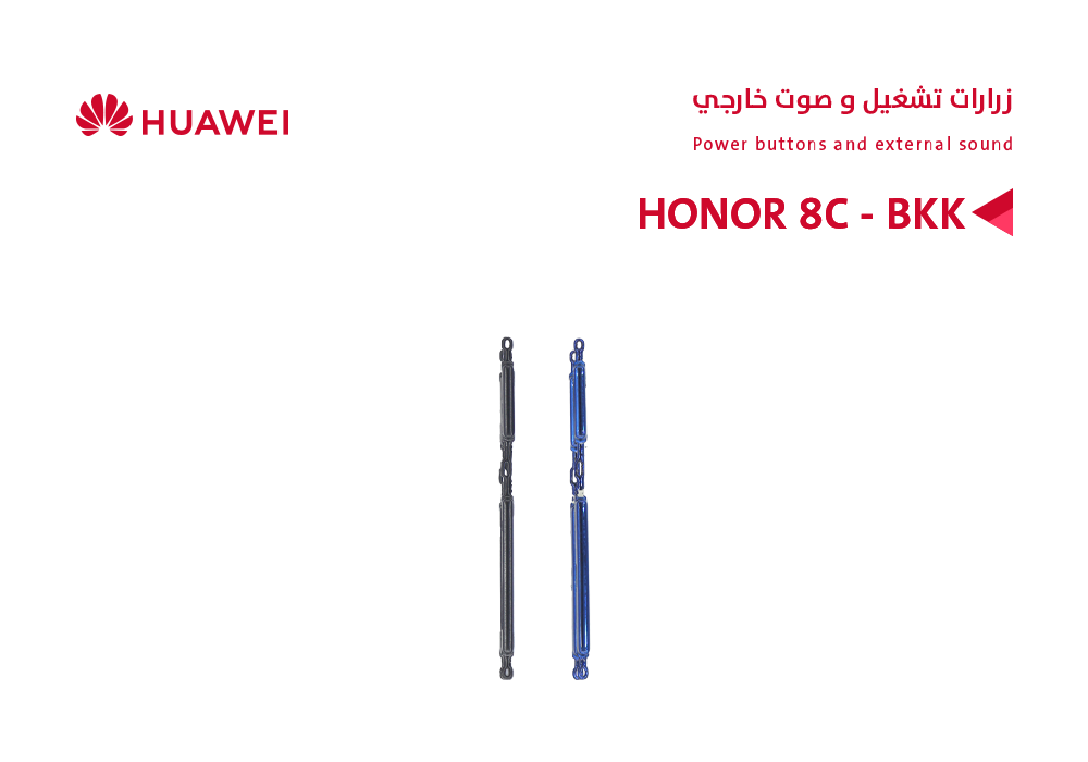 ASA - زرارات تشغيل و صوت خارجي HONOR 8C - BKK
