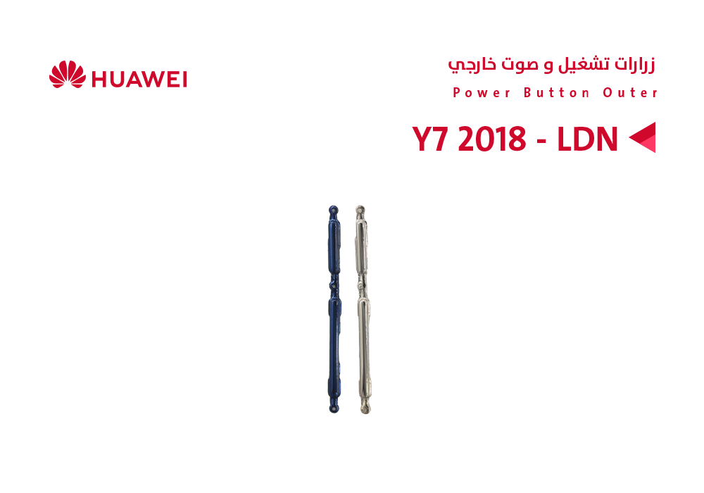 ASA - زرارات تشغيل و صوت خارجي Y7 2018 - LDN