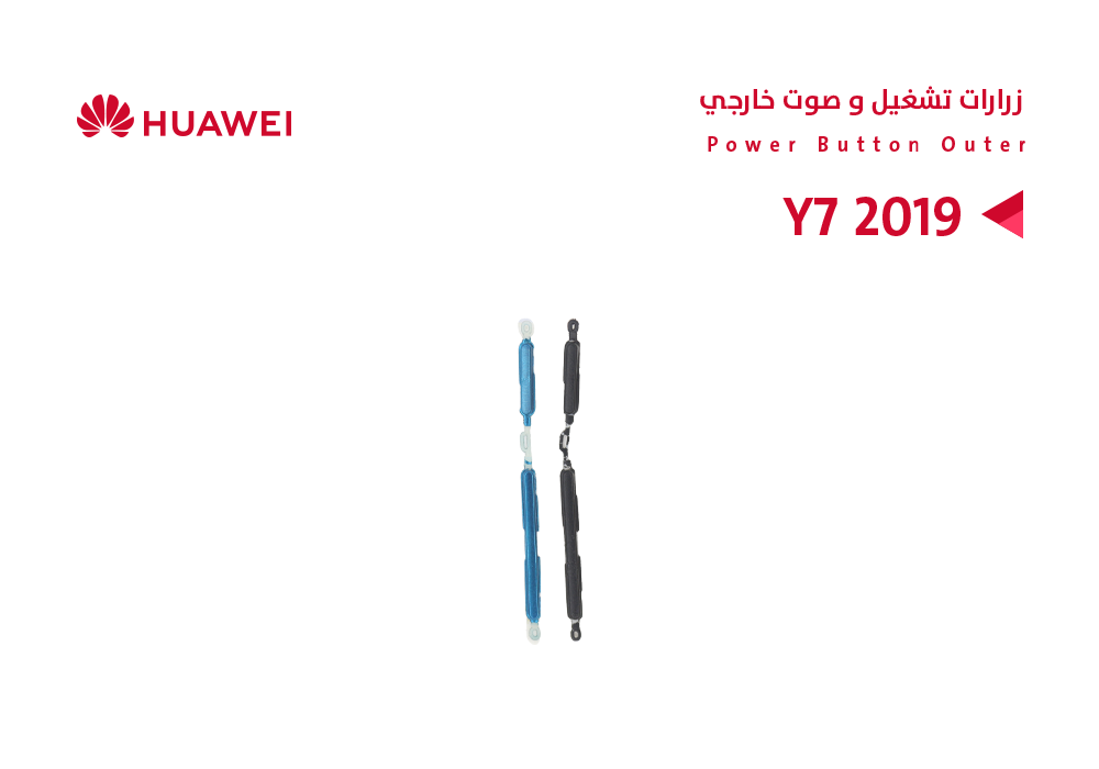 ASA - زرارات تشغيل و صوت خارجي Y7 2019 - DUB