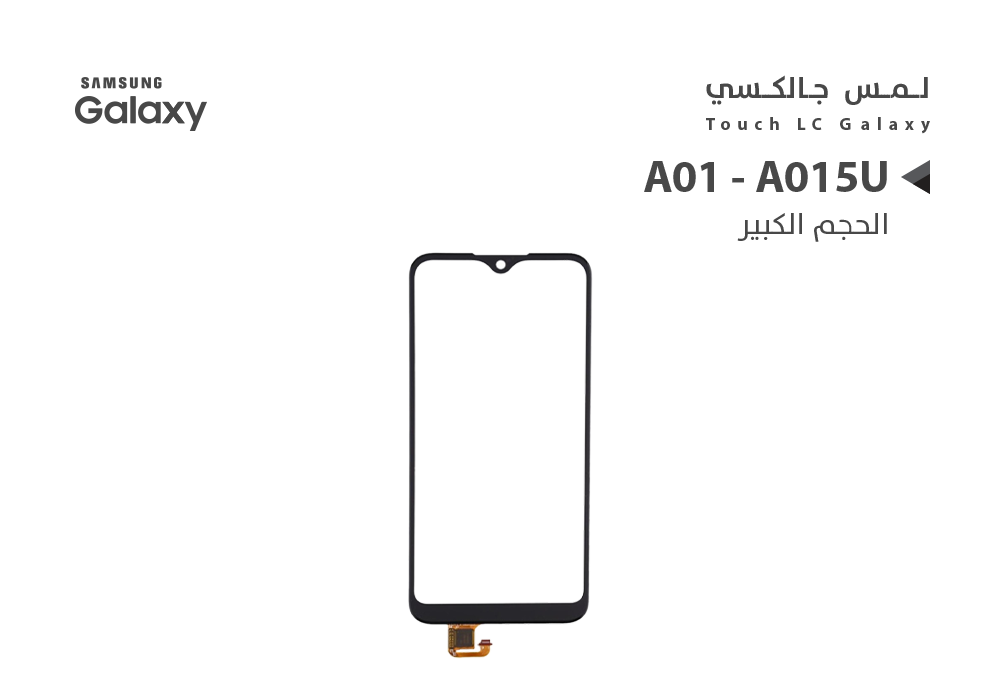 ASA - لمس جالكسي A01 - A015U (الحجم الكبير)