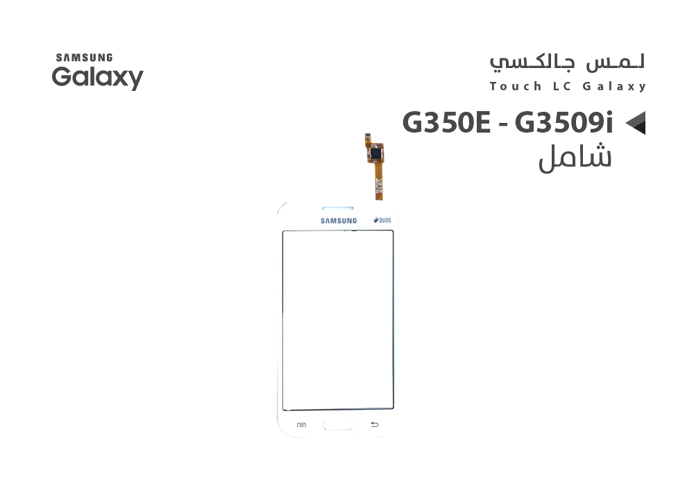 ASA - لمس جالكسي شامل G350E - G3509i ابيض