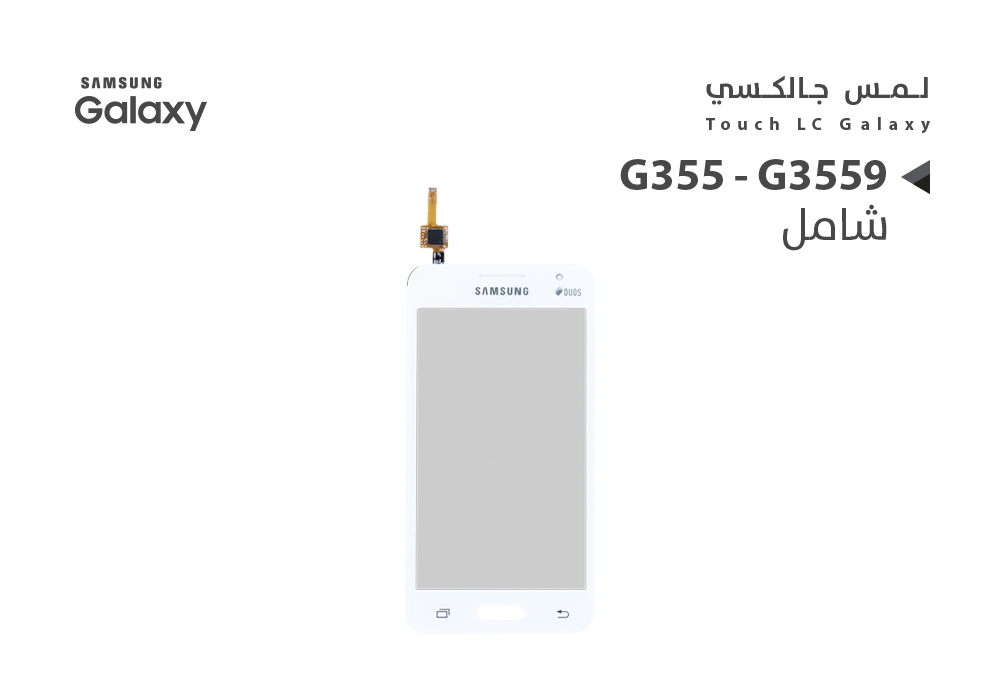 ASA - لمس جالكسي شامل G355 - G3559 ابيض