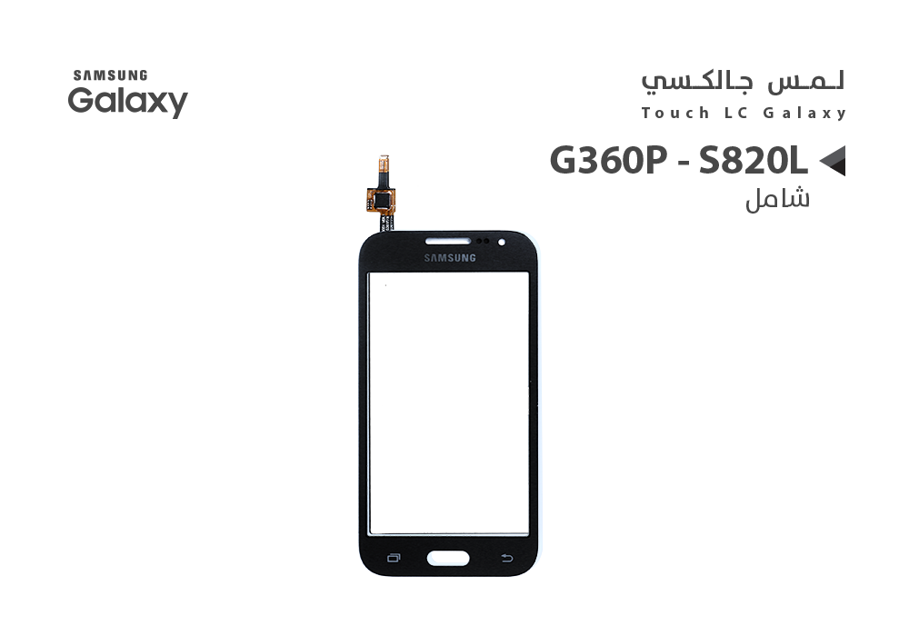 ASA - لمس جالكسي شامل G360P - S820L اسود