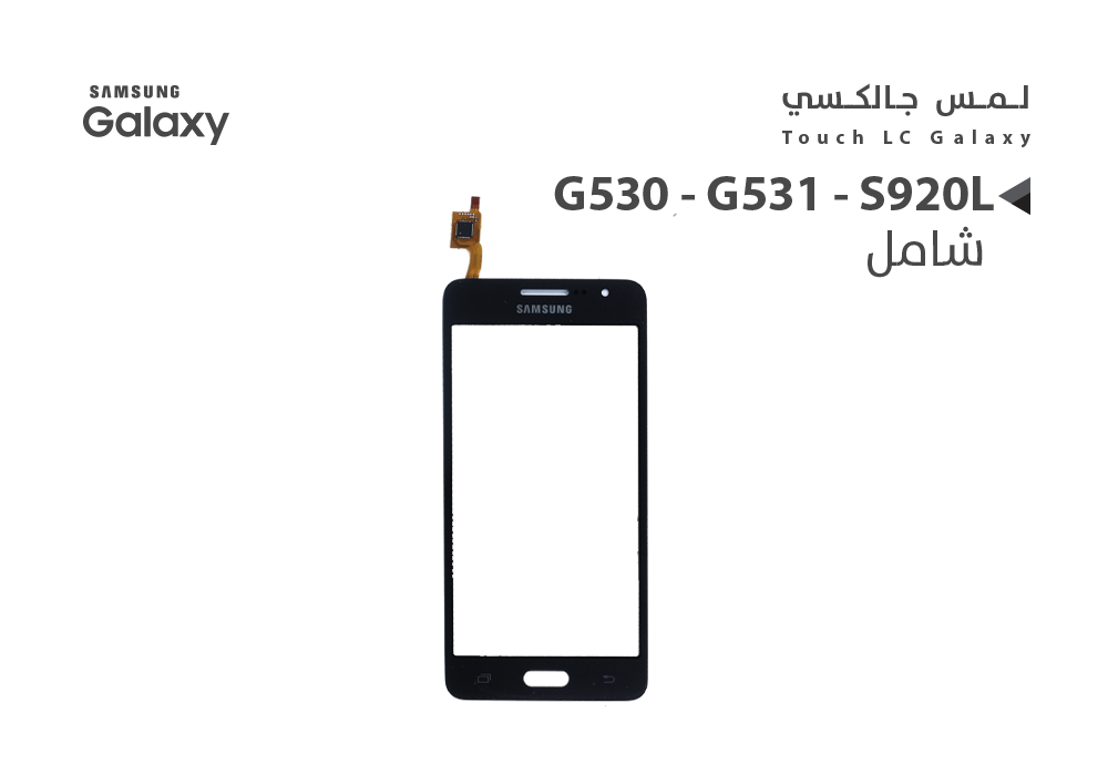 ASA - لمس جالكسي شامل G530 - G531 - S920L اسود