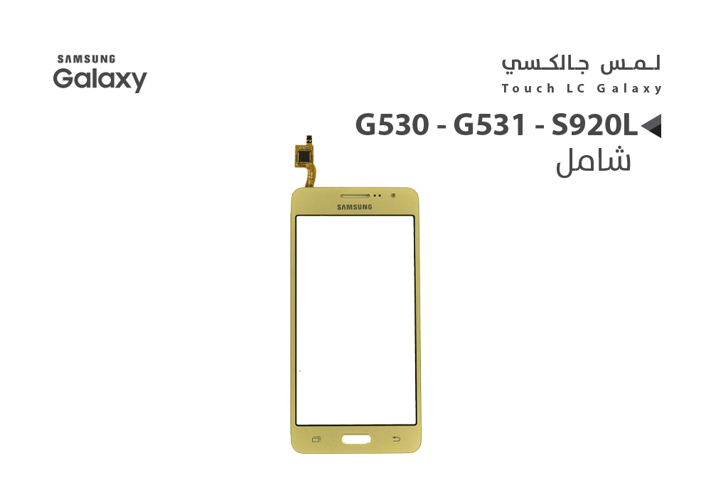 ASA - لمس جالكسي شامل G530 - G531 - S920L ذهبي