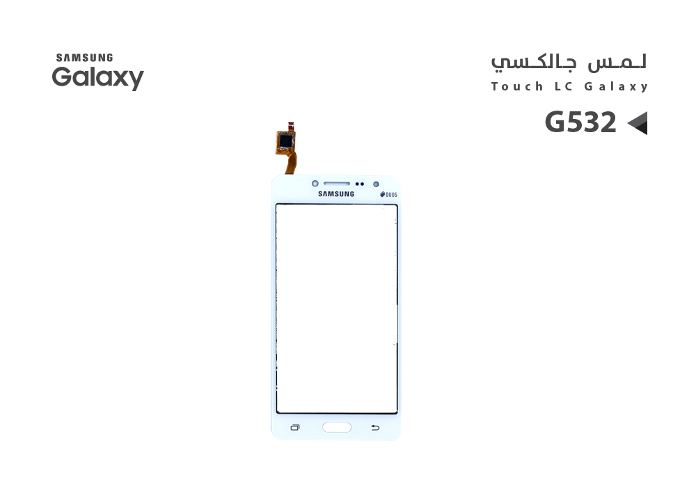 ASA - لمس جالكسي G532 ابيض