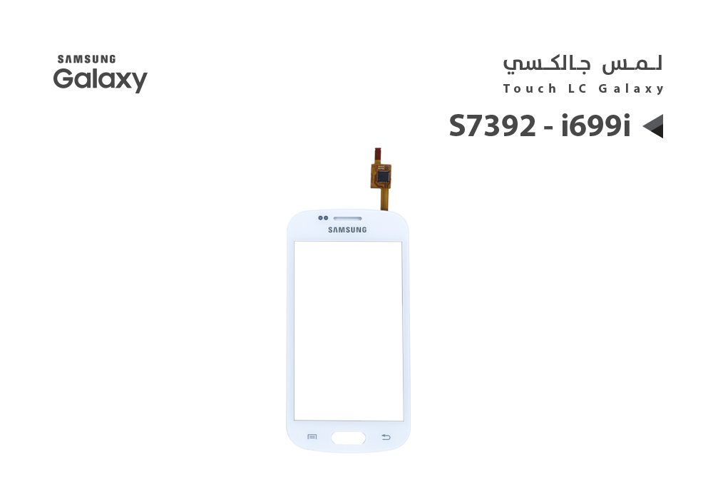 ASA - لمس جالكسي شامل i699 - i739 - S7572 ابيض