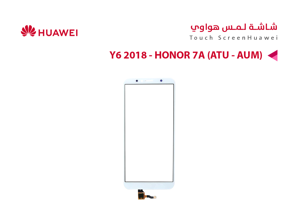 ASA - لمس هواوي Y6 2018 - HONOR 7A (ATU - AUM) ابيض