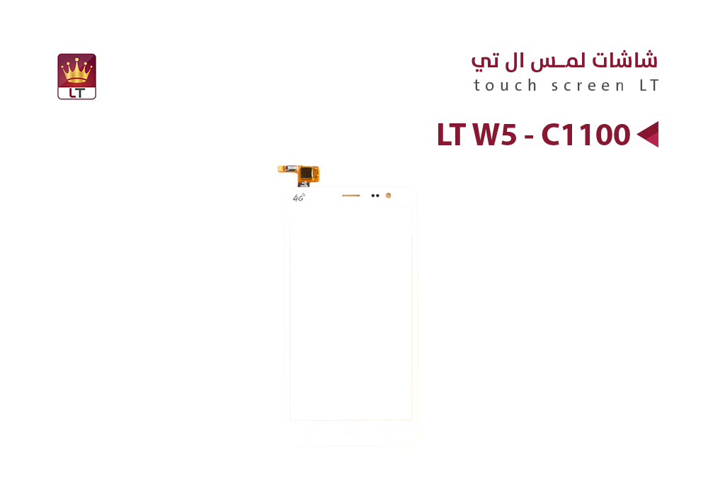 ASA - لمس  W5 - C1100