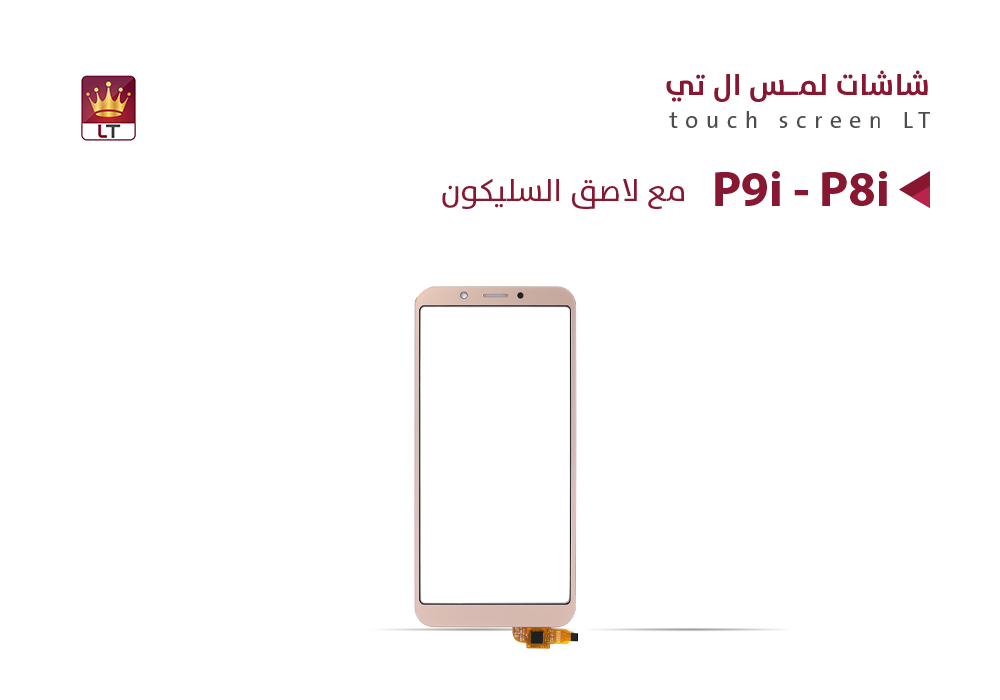 ASA - لمس P9i - P8i ذهبي مع لاصق السليكون