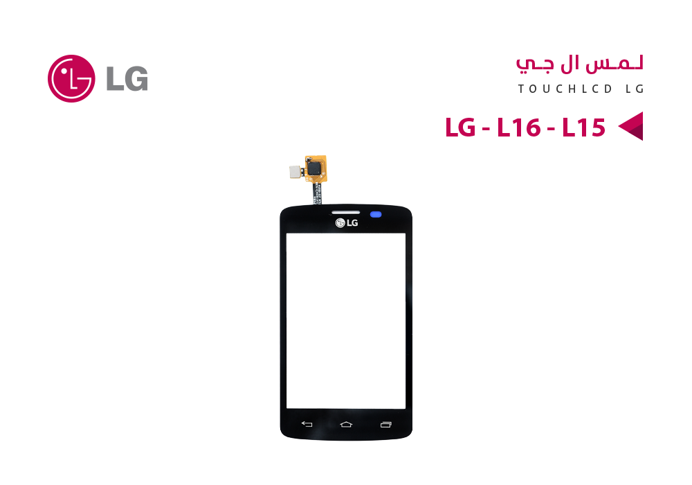 ASA - لمس LG - L16 - L15