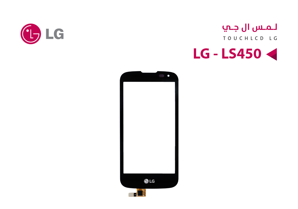 ASA - لمس LG - LS450