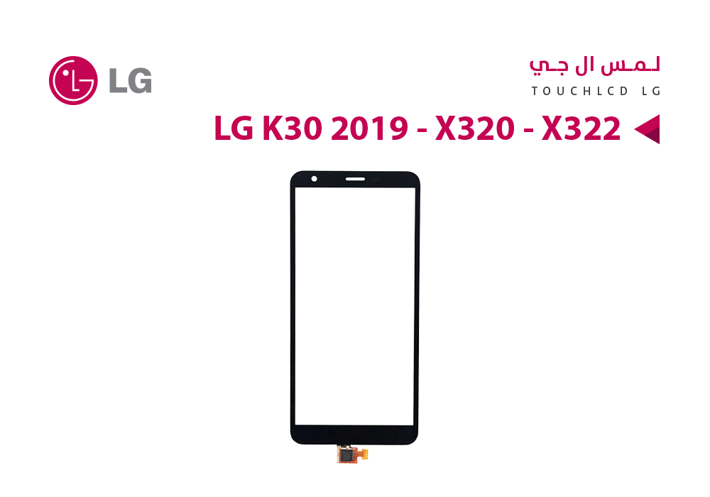 ASA - لمس LG K30 2019 - X320 - X322