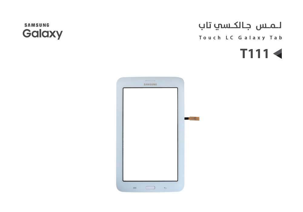 ASA - لمس جالكسي تاب T111 ابيض