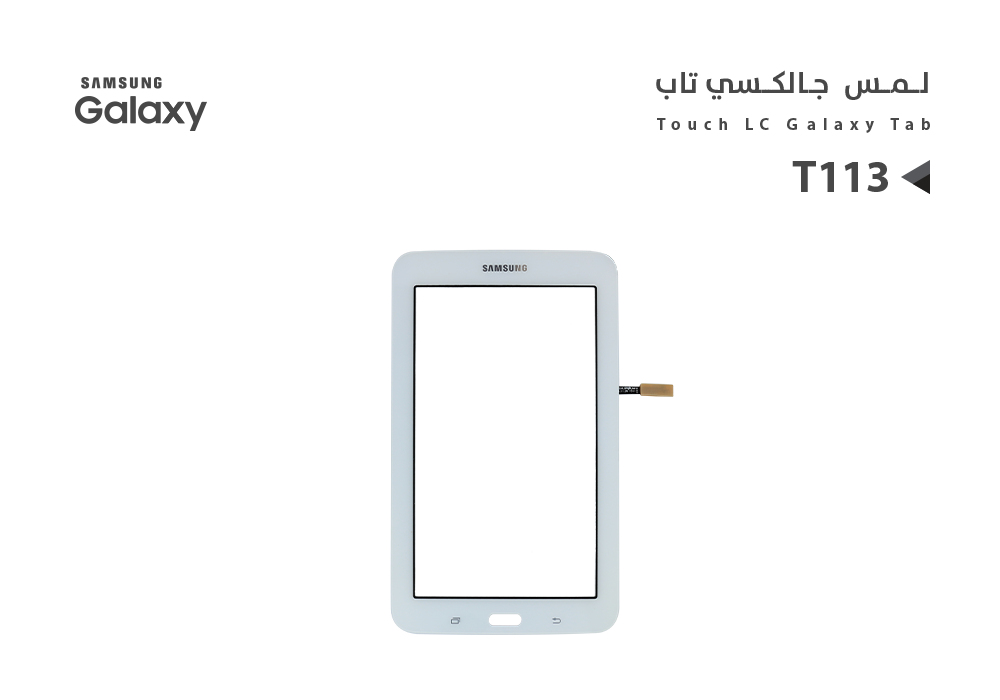 ASA - لمس جالكسي تاب T113 ابيض