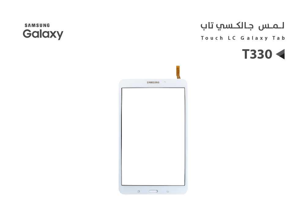 ASA - لمس جالكسي تاب T330 - T337 ابيض