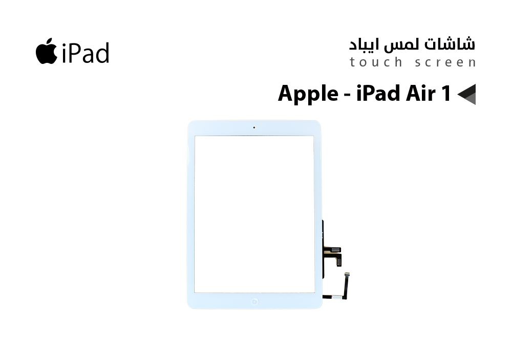 ASA - لمس Apple - iPad Air 1 ابيض