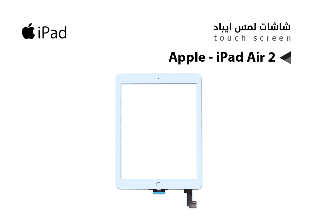 ASA - لمس Apple - iPad Air 2 ابيض