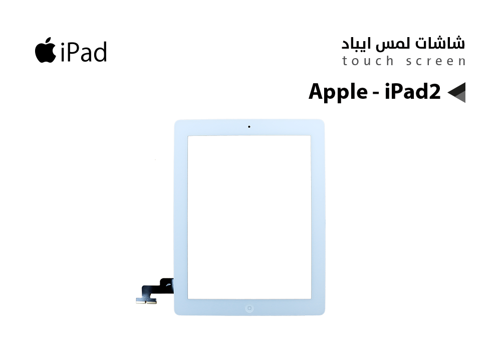 ASA - لمس Apple - iPad2 ابيض