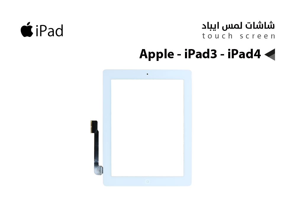 ASA - لمس Apple - iPad3 - iPad4 ابيض