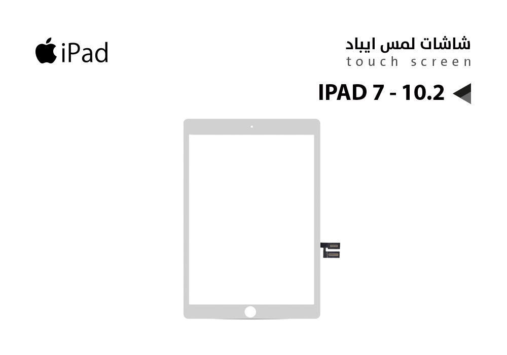ASA - لمس ايباد ابل IPAD 7 - 10.2 ابيض